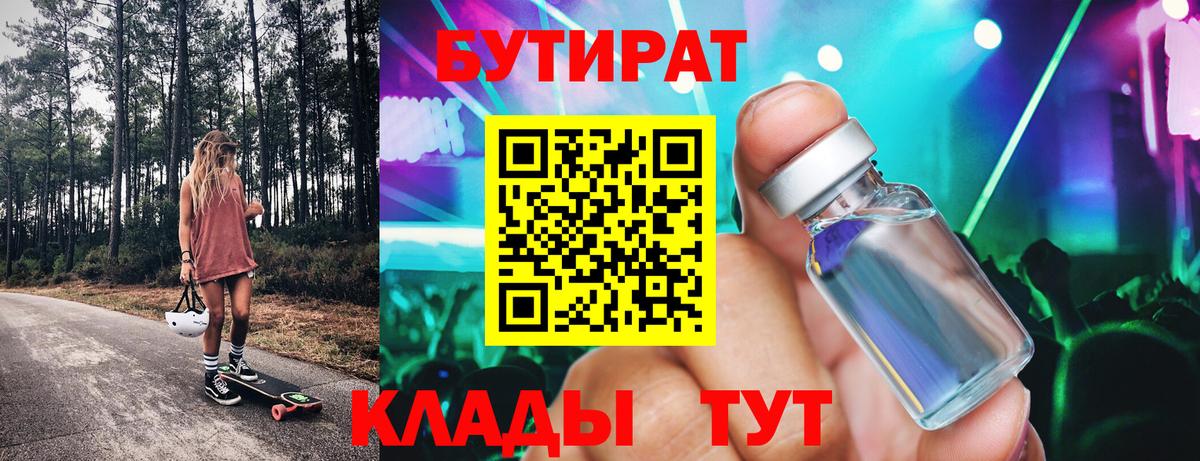 БУТИРАТ буратино  Вход с VPN  Дубна 
