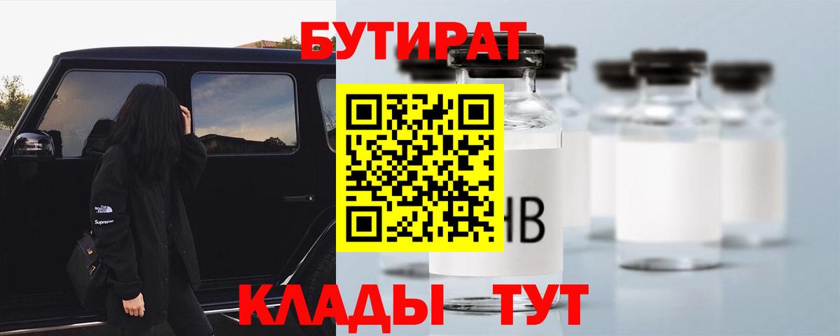 Бутират буратино Дубна