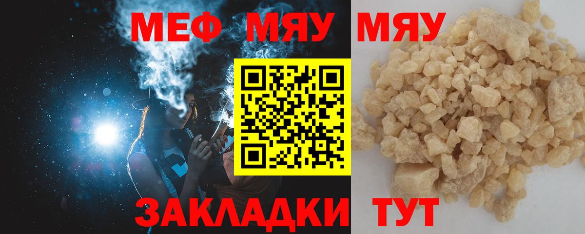 Меф мяу мяу  Дубна