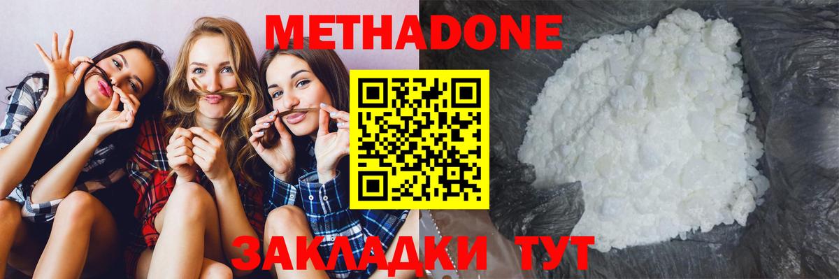 МЕТАДОН мёд  Вход с VPN  Дубна 